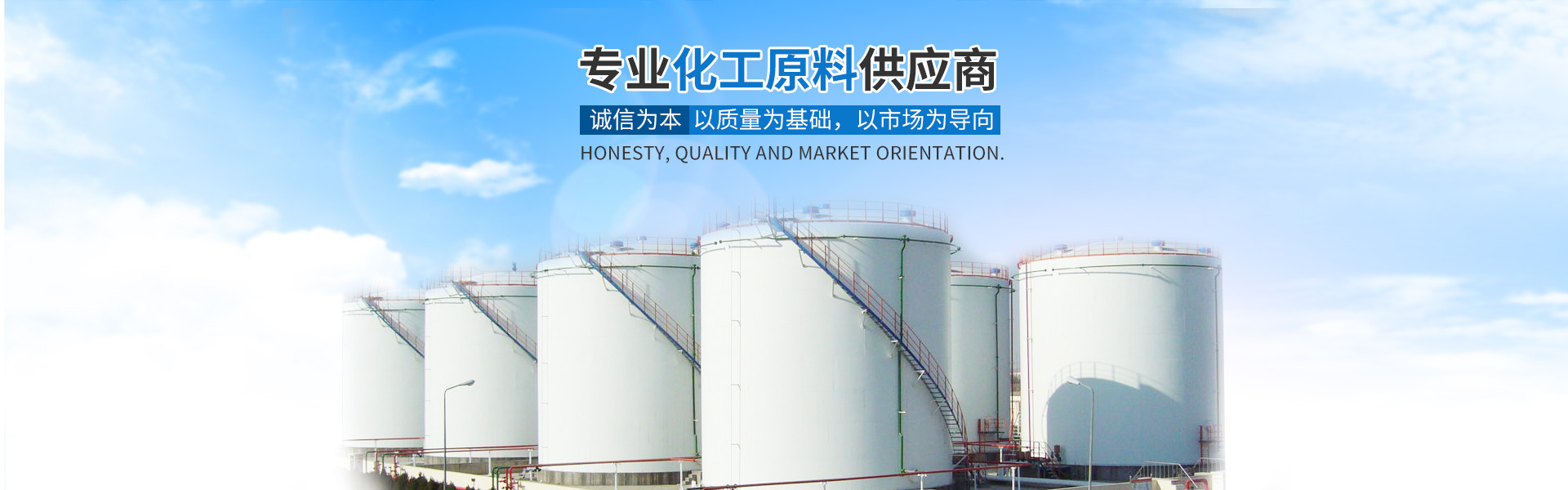 华体会网页版登录入口_化工原料销售|化学溶剂|建筑化工材料销售|金属加工液|环保材料销售